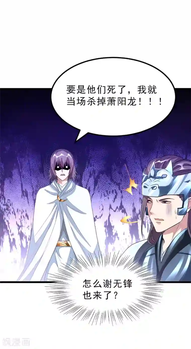 九阳神王第143话 侮辱薛紫叶？！