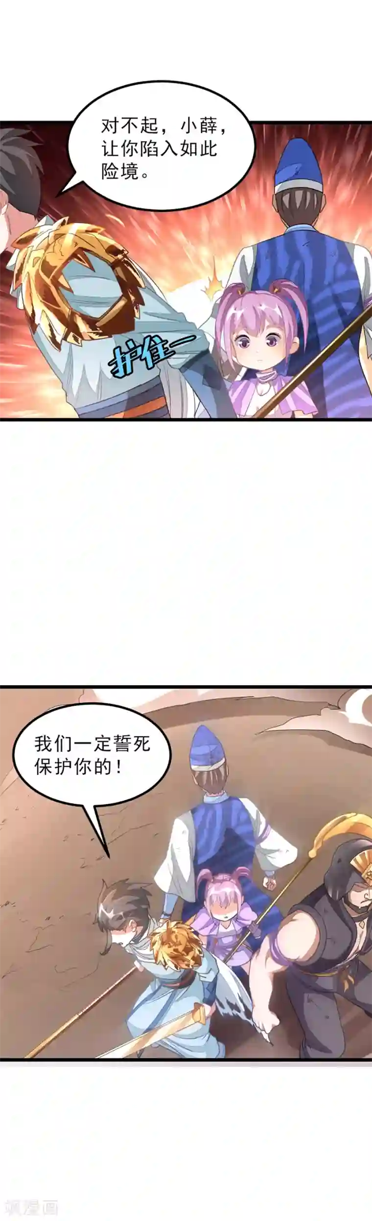 九阳神王第143话 侮辱薛紫叶？！