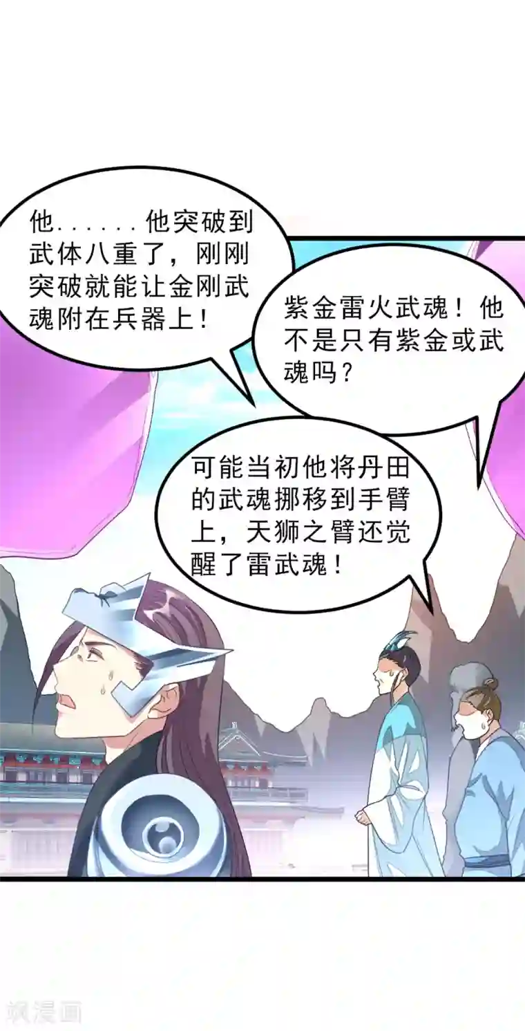 九阳神王第144话 西宫的橄榄枝