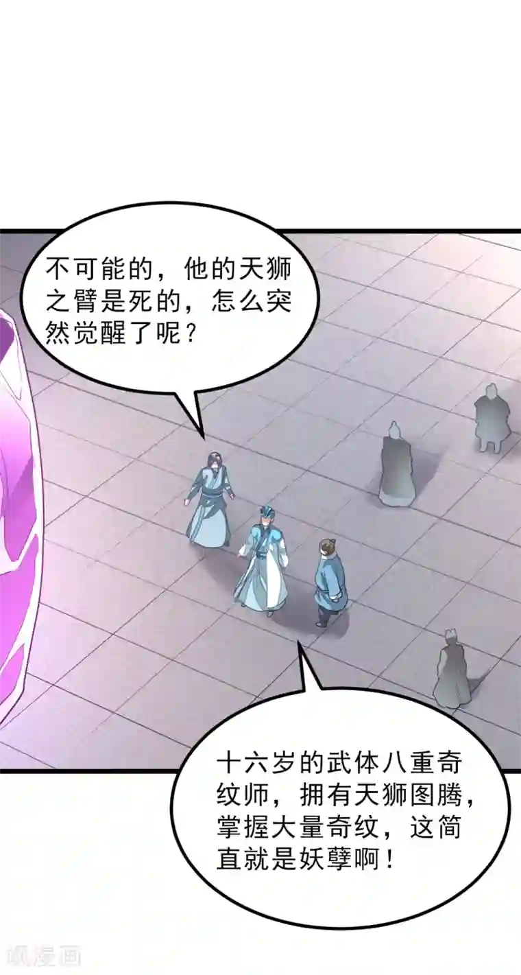 九阳神王第144话 西宫的橄榄枝