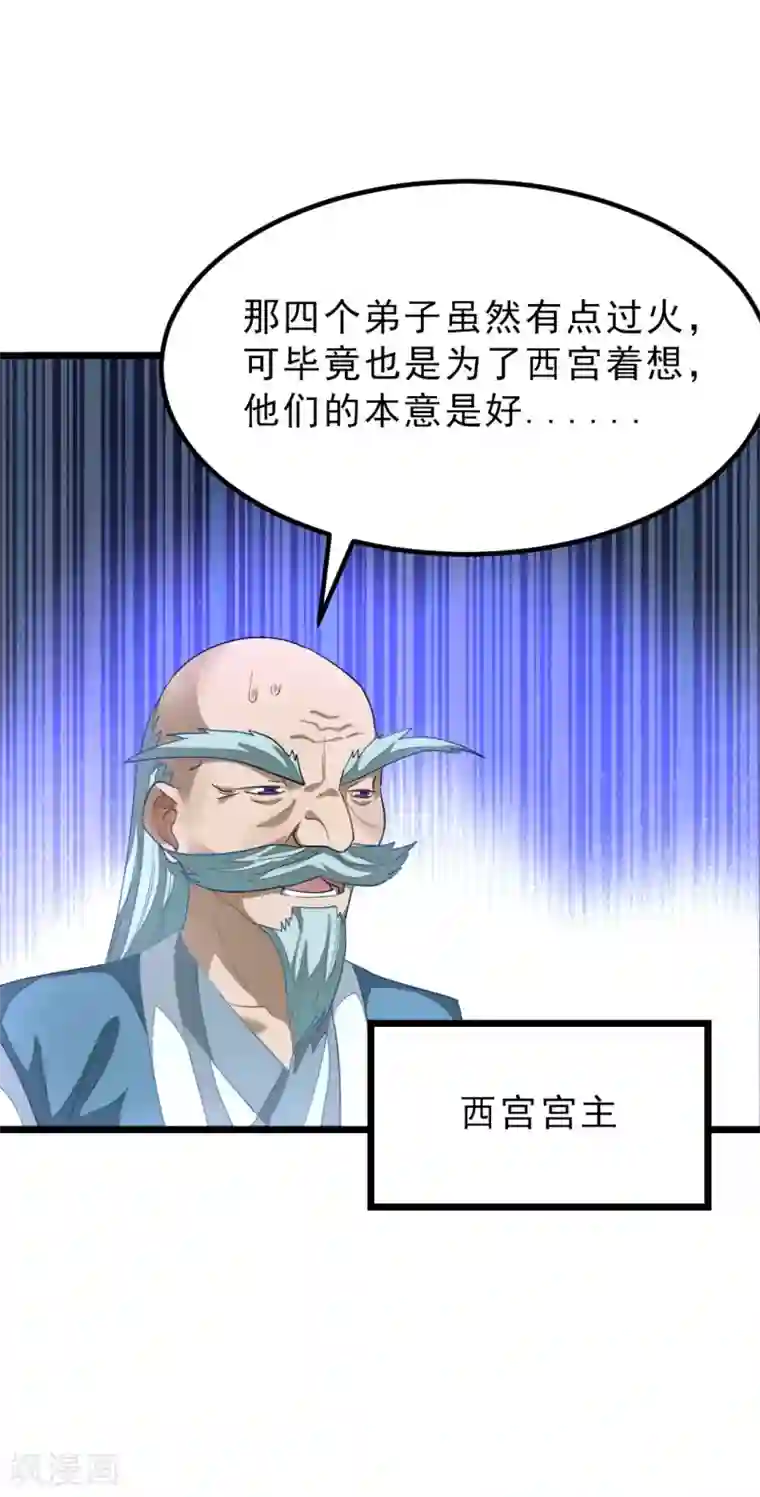 九阳神王第144话 西宫的橄榄枝