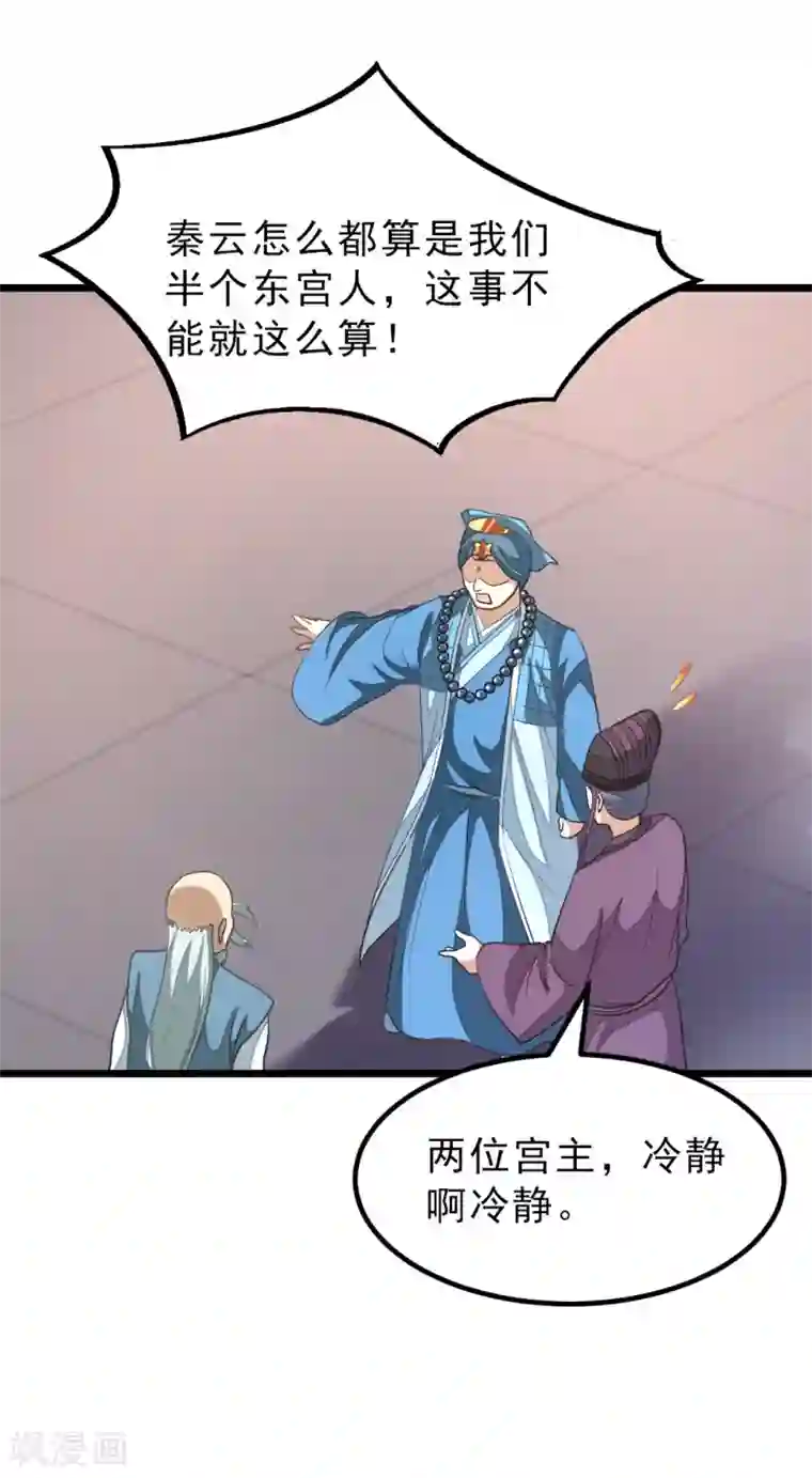 九阳神王第144话 西宫的橄榄枝