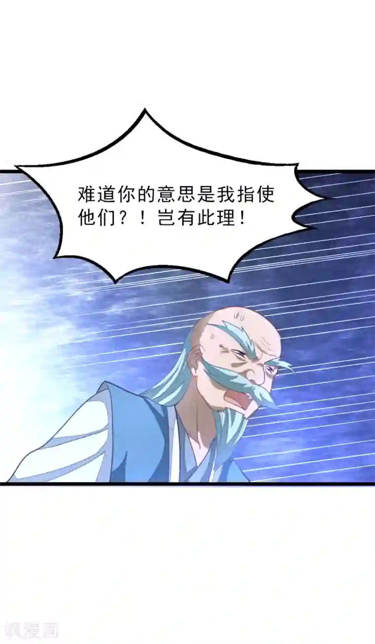 九阳神王第144话 西宫的橄榄枝