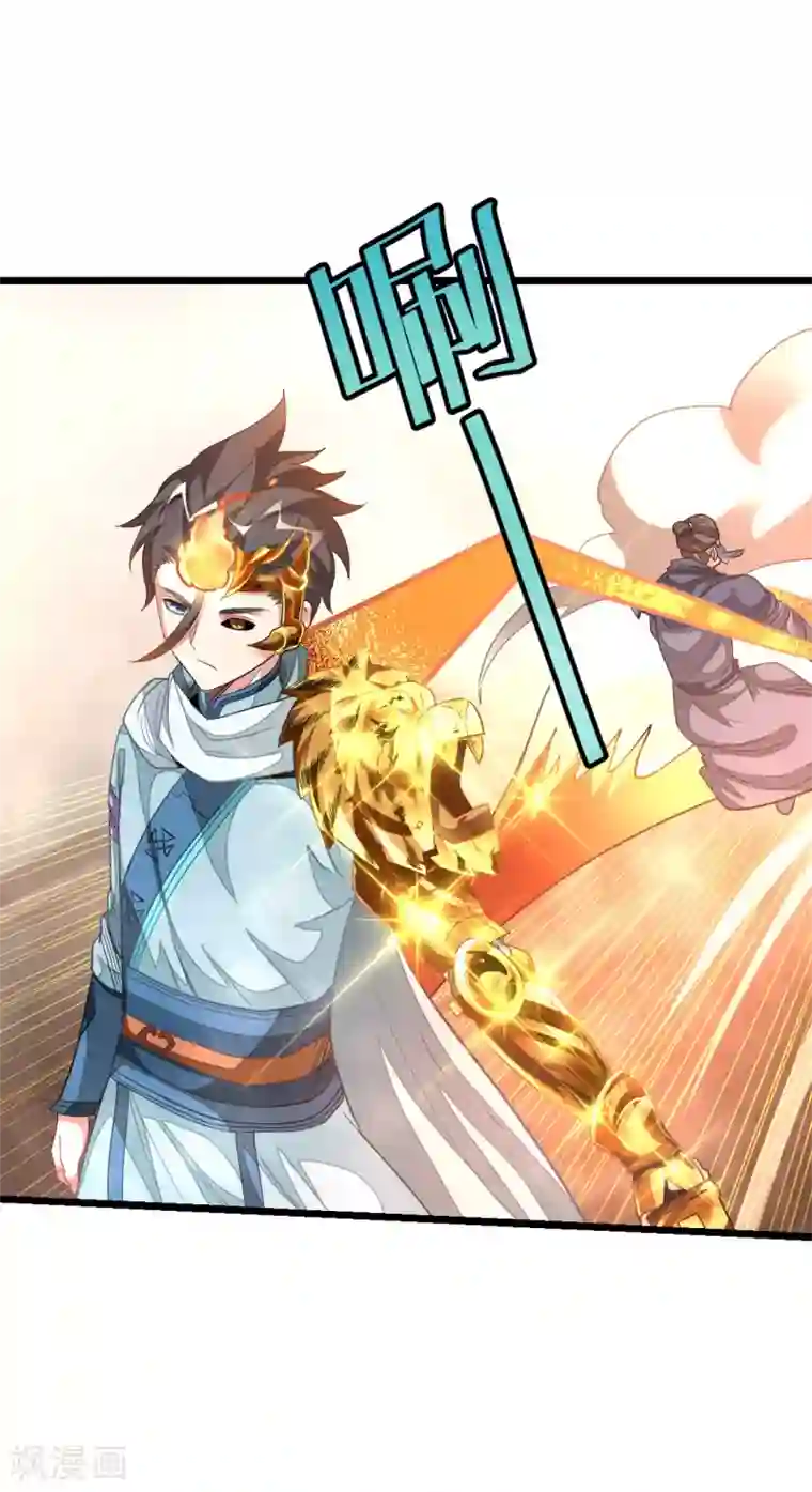 九阳神王第144话 西宫的橄榄枝