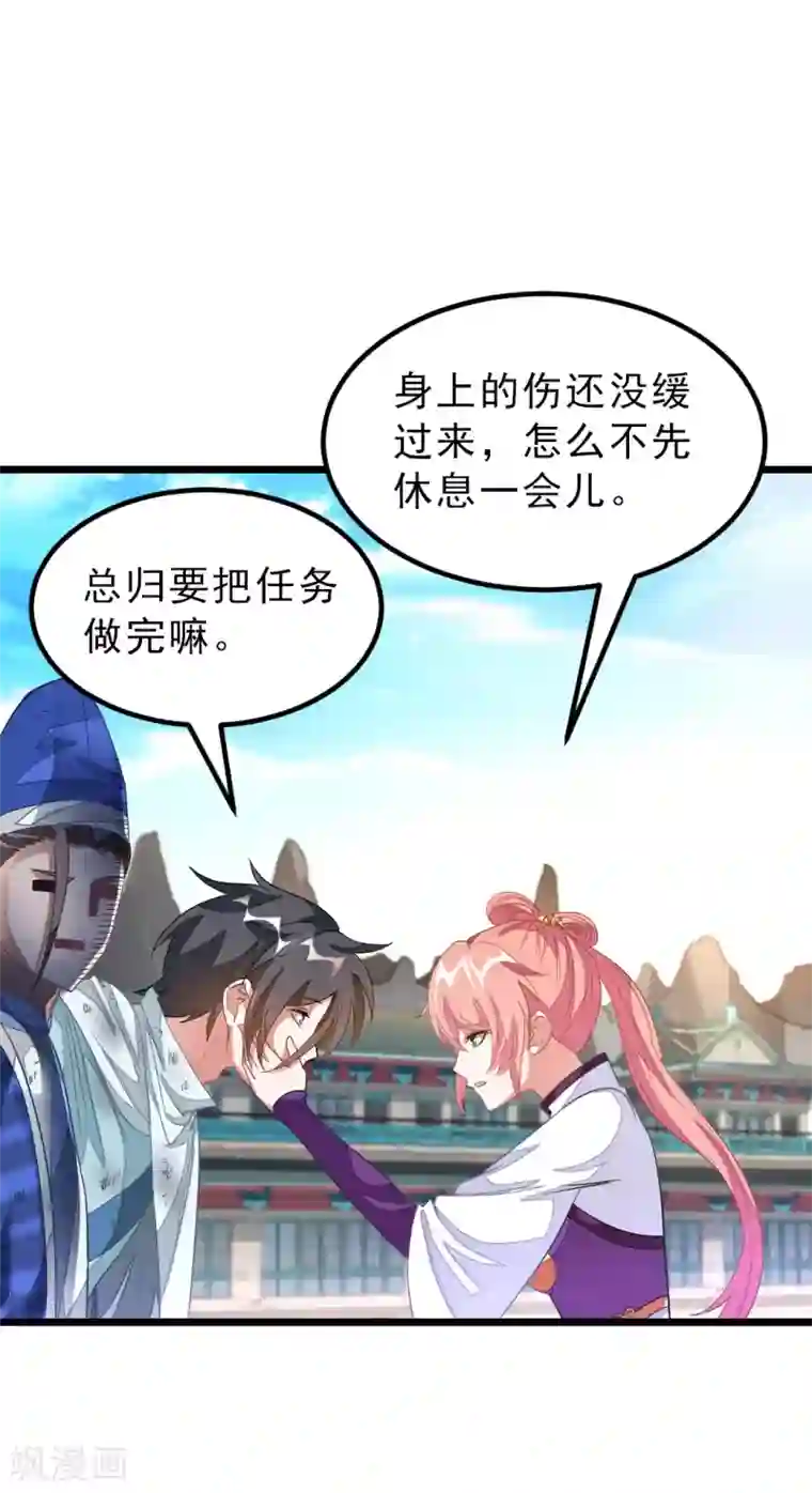 九阳神王第144话 西宫的橄榄枝