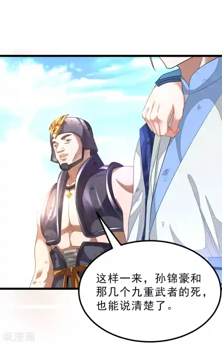 九阳神王第144话 西宫的橄榄枝