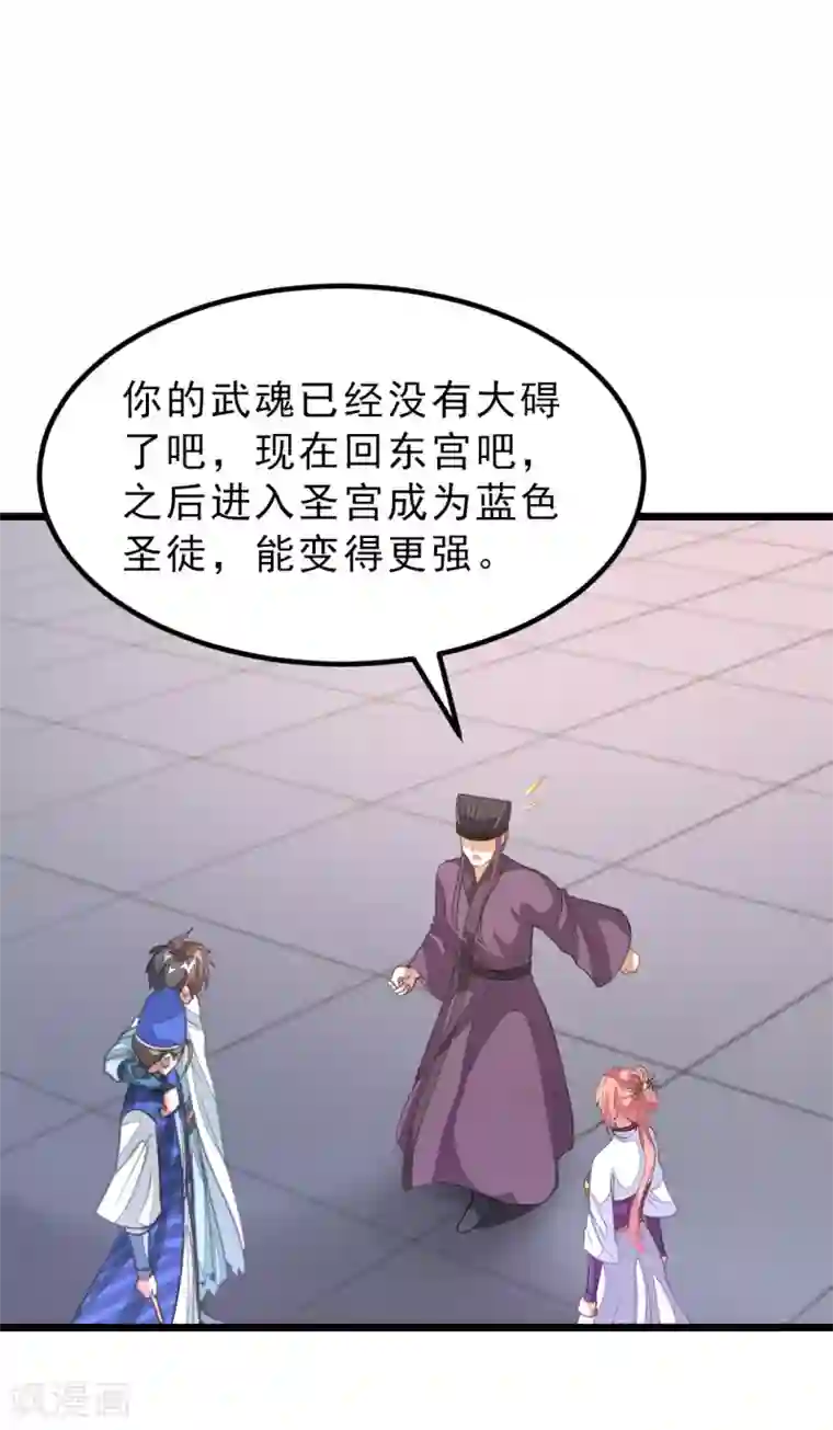 九阳神王第144话 西宫的橄榄枝