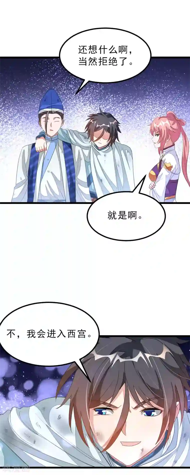 九阳神王第144话 西宫的橄榄枝