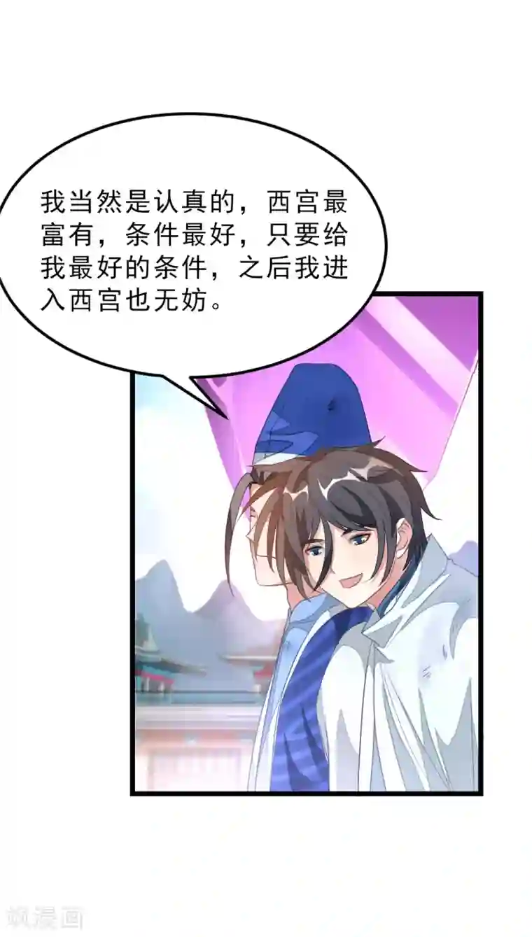 九阳神王第145话 两年内打败萧阳龙！