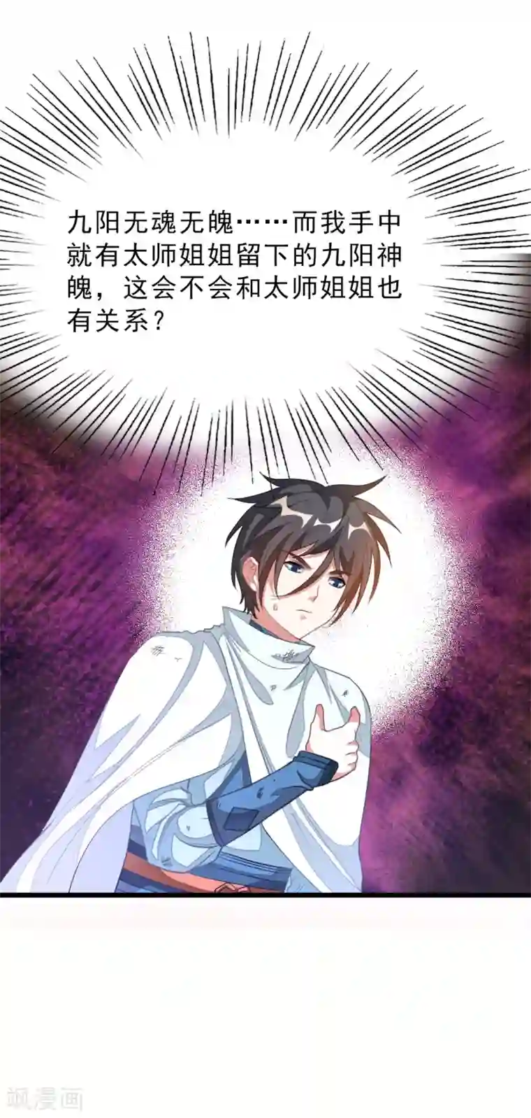 九阳神王第145话 两年内打败萧阳龙！