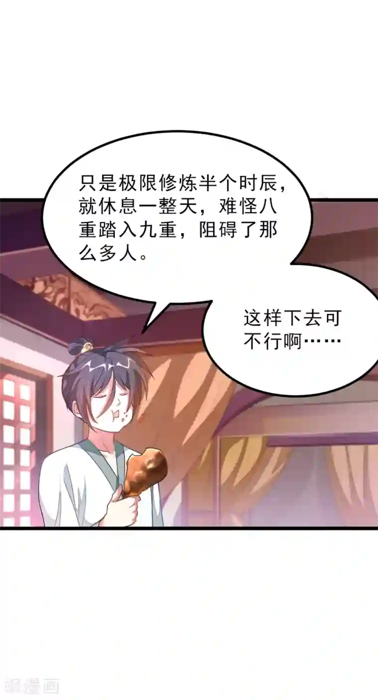 九阳神王第145话 两年内打败萧阳龙！