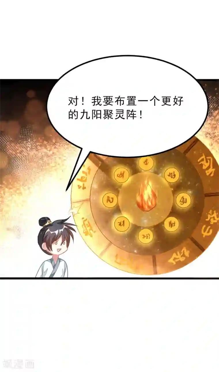 九阳神王第145话 两年内打败萧阳龙！