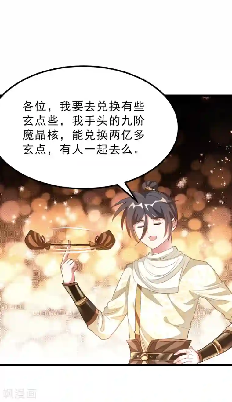 九阳神王第145话 两年内打败萧阳龙！