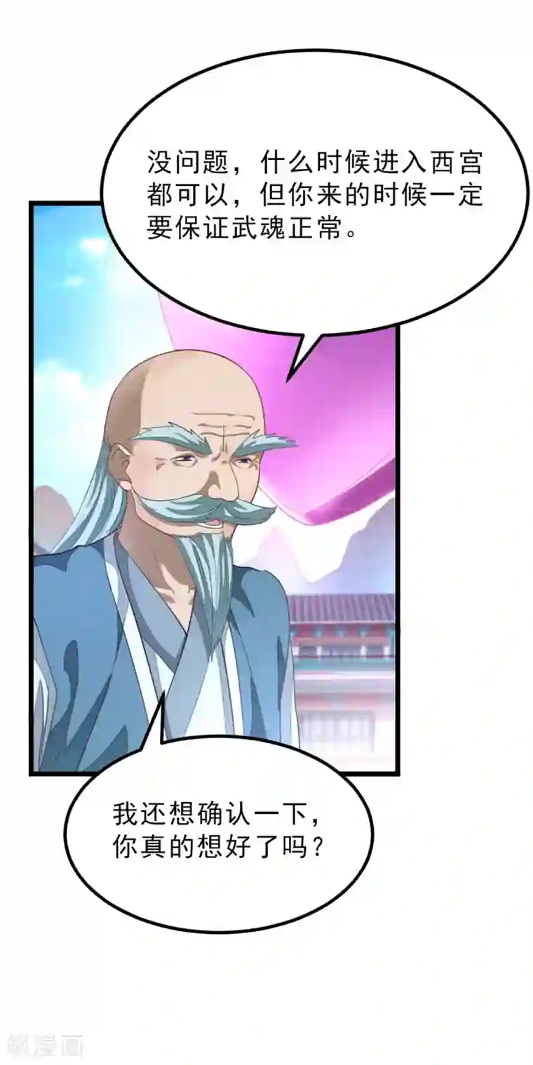 九阳神王第145话 两年内打败萧阳龙！