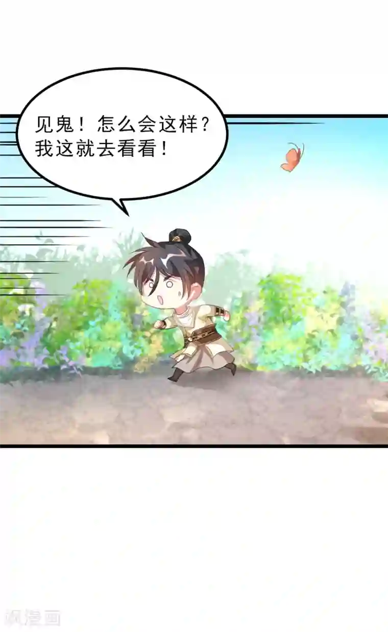 九阳神王第145话 两年内打败萧阳龙！