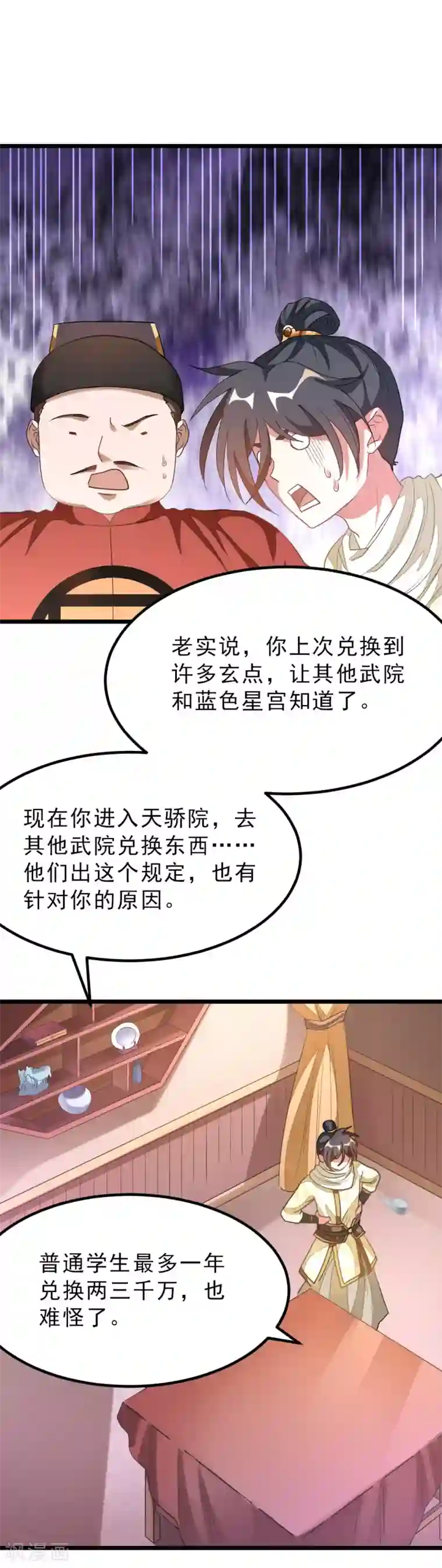 九阳神王第145话 两年内打败萧阳龙！