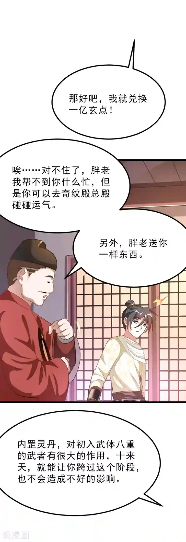 九阳神王第145话 两年内打败萧阳龙！