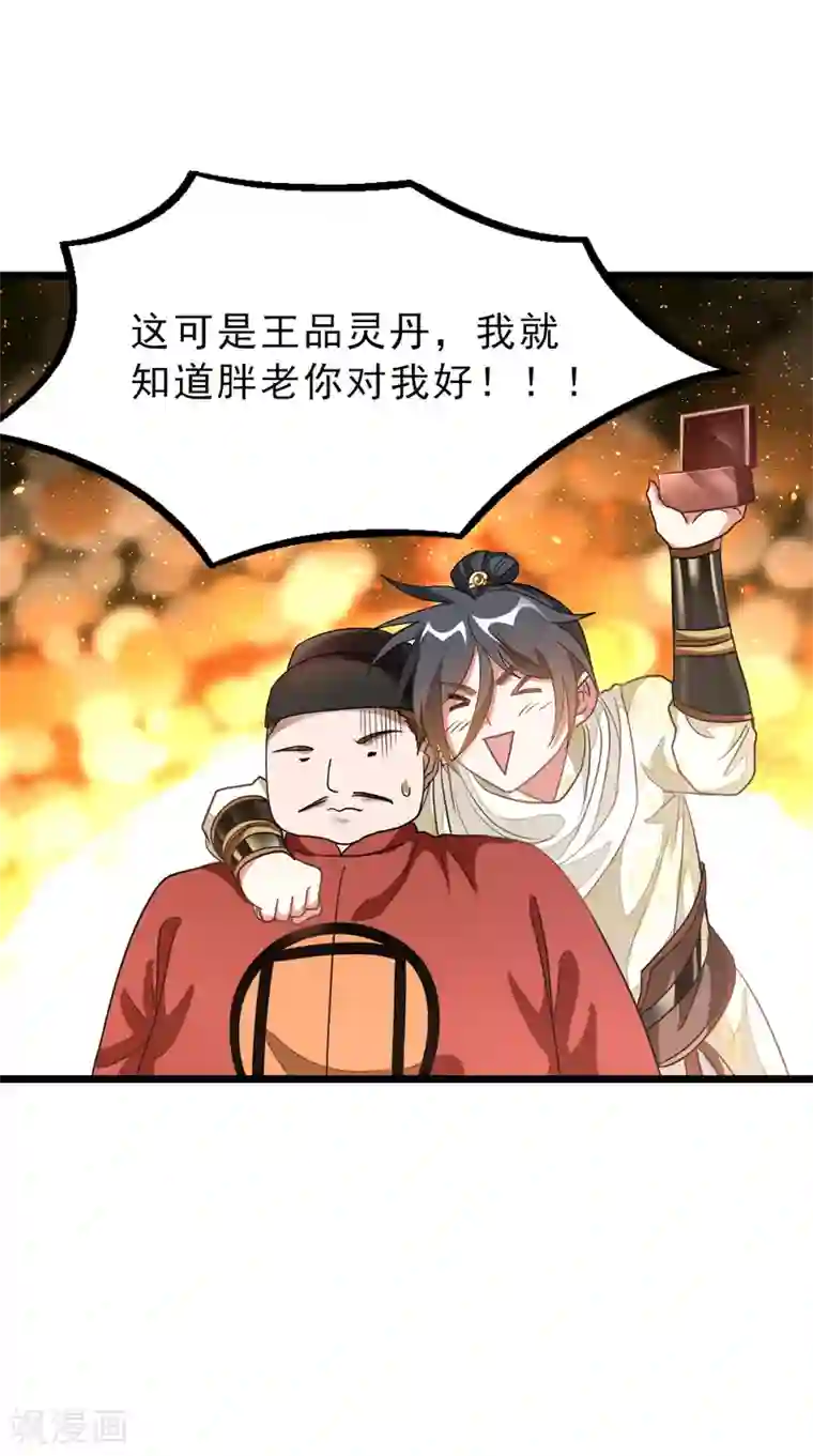 九阳神王第145话 两年内打败萧阳龙！