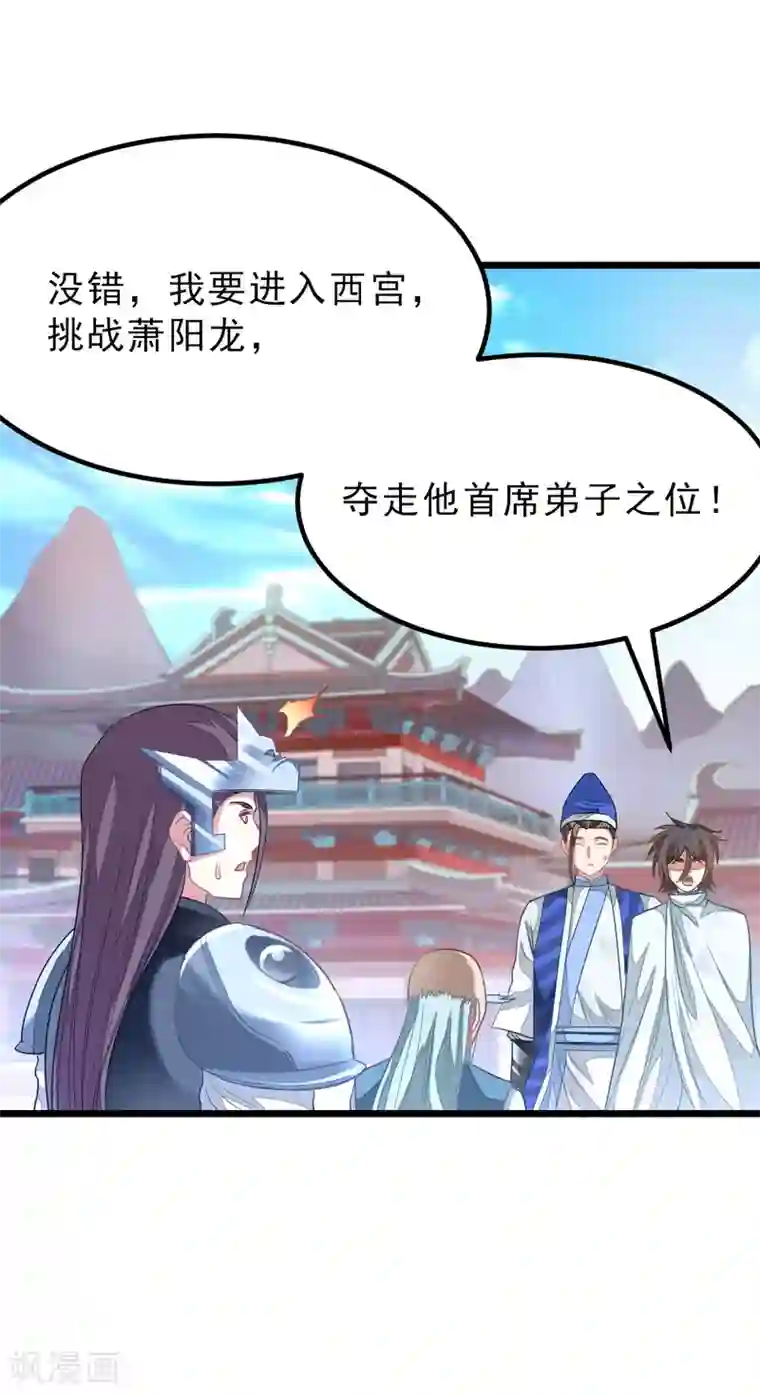 九阳神王第145话 两年内打败萧阳龙！