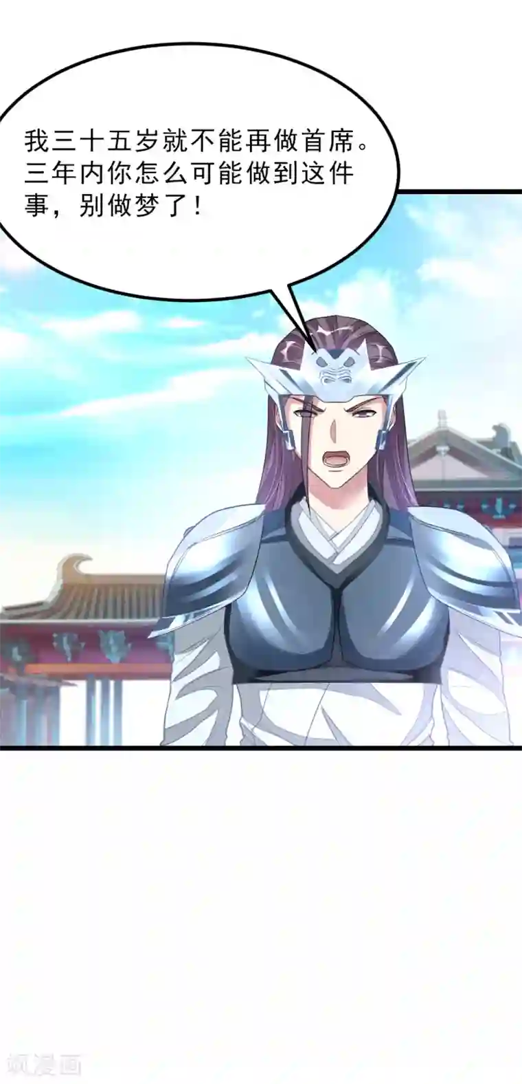 九阳神王第145话 两年内打败萧阳龙！