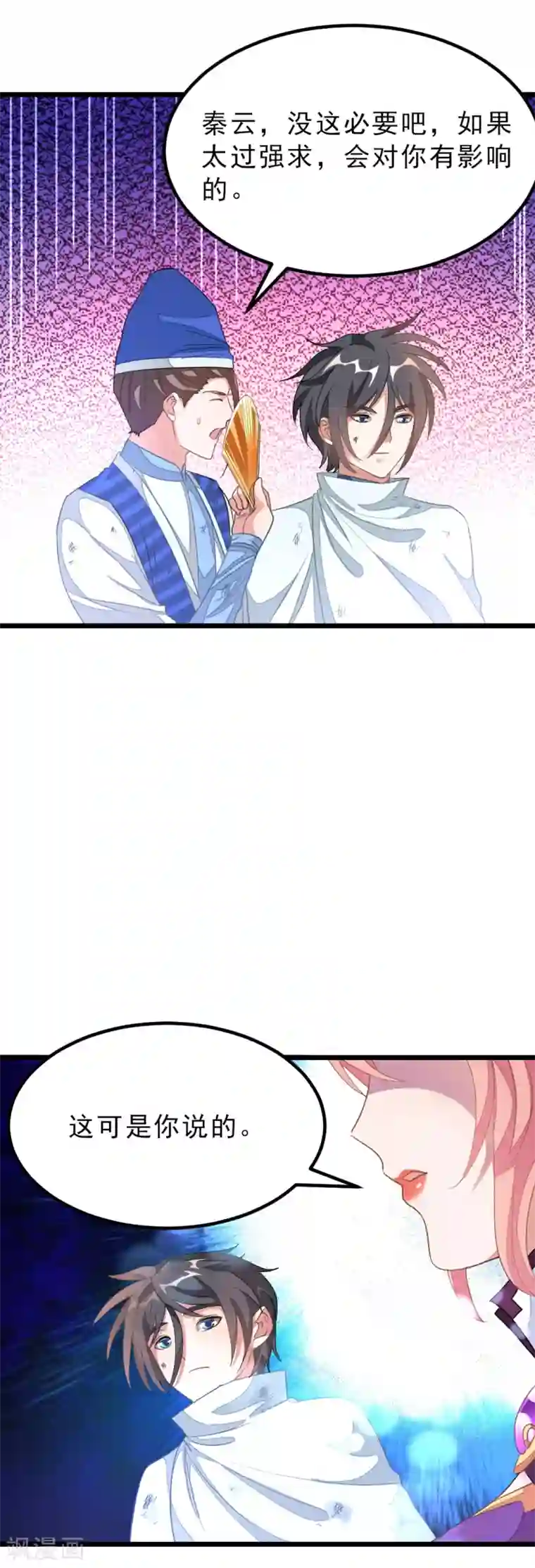 九阳神王第145话 两年内打败萧阳龙！