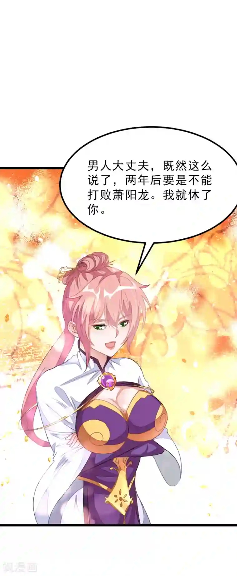 九阳神王第145话 两年内打败萧阳龙！