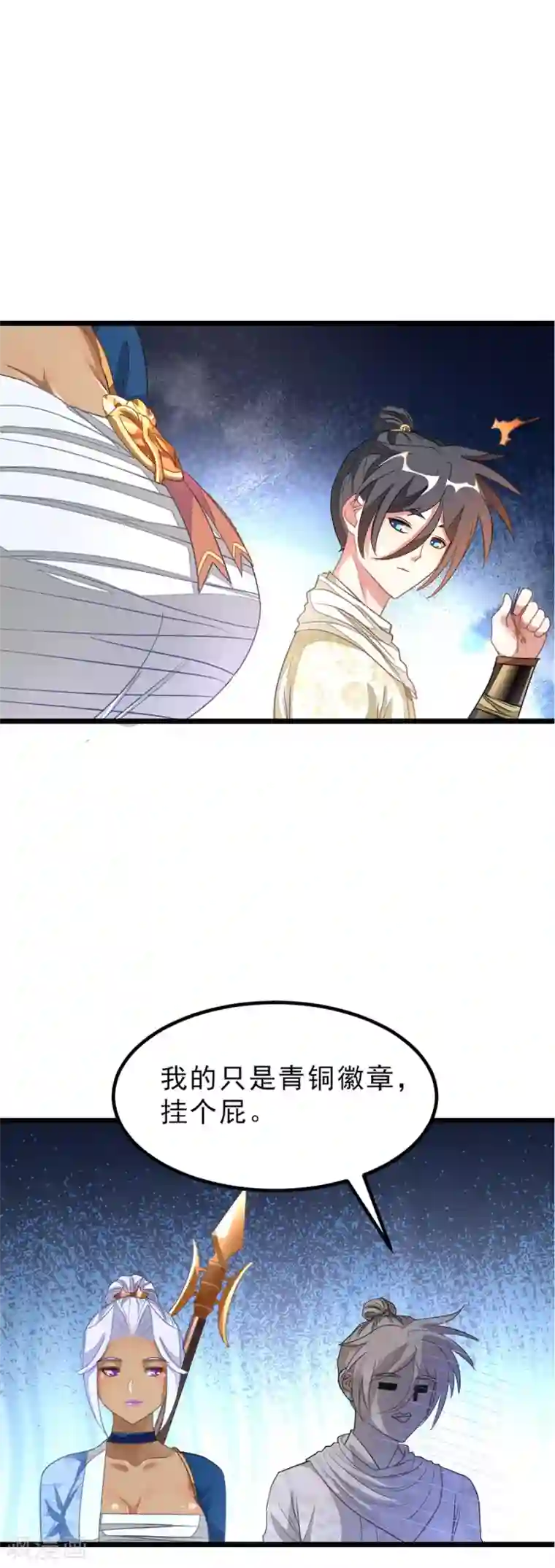 九阳神王第146话 奇纹师交流会