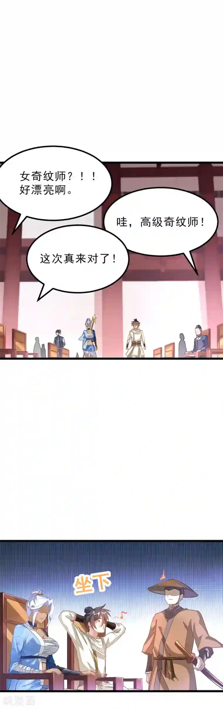 九阳神王第146话 奇纹师交流会