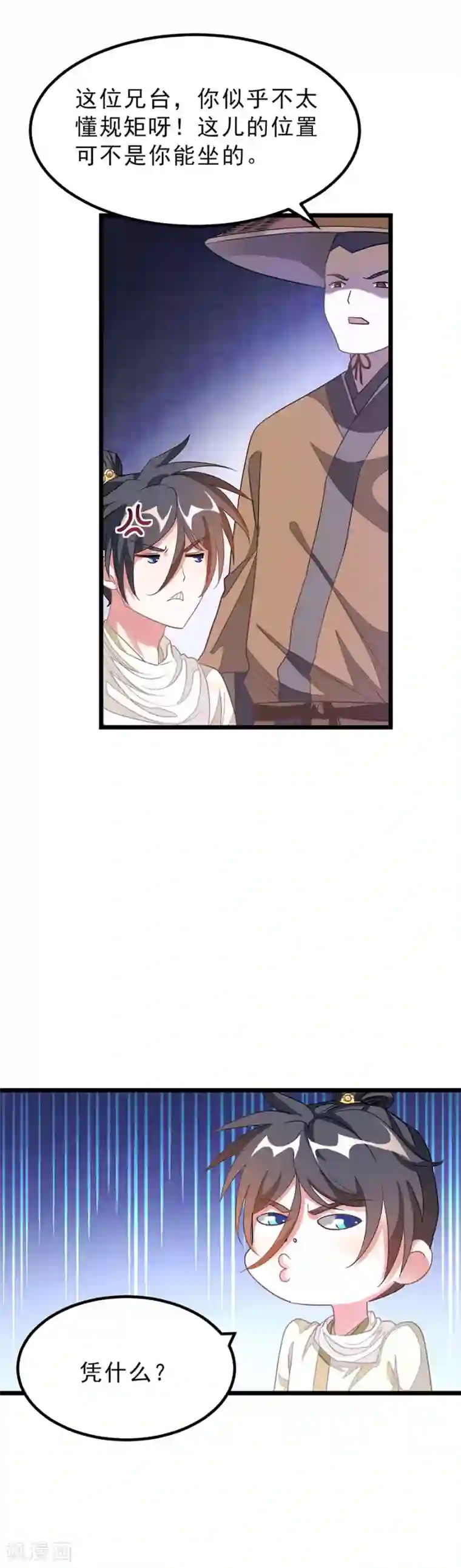 九阳神王第146话 奇纹师交流会