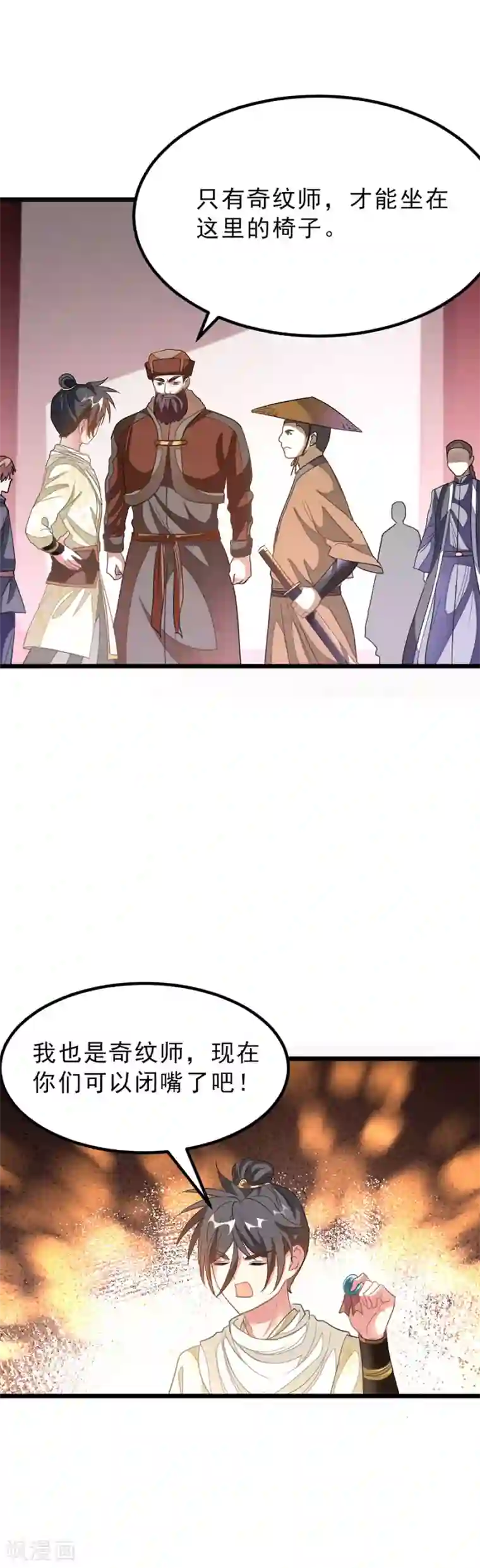 九阳神王第146话 奇纹师交流会