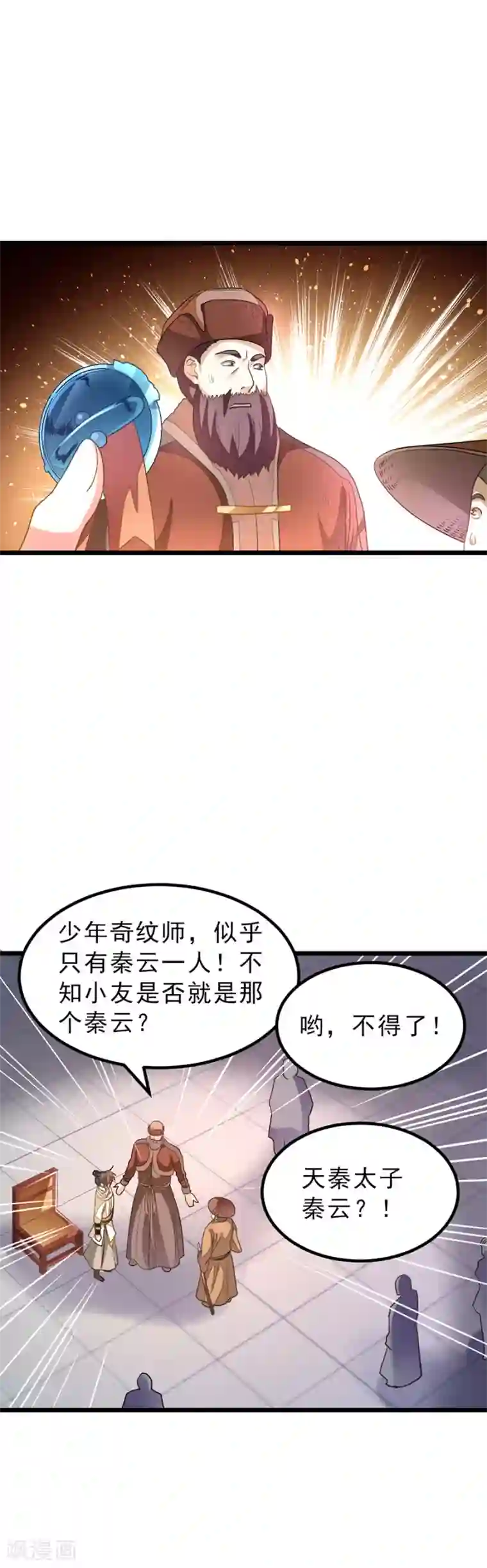 九阳神王第146话 奇纹师交流会