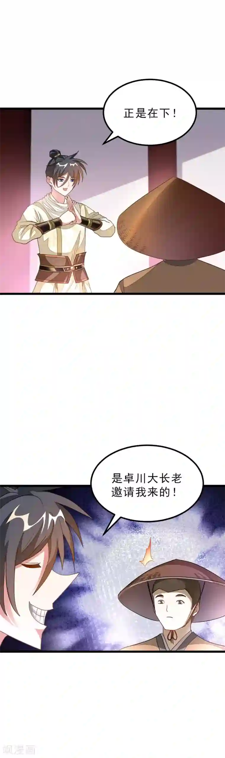 九阳神王第146话 奇纹师交流会