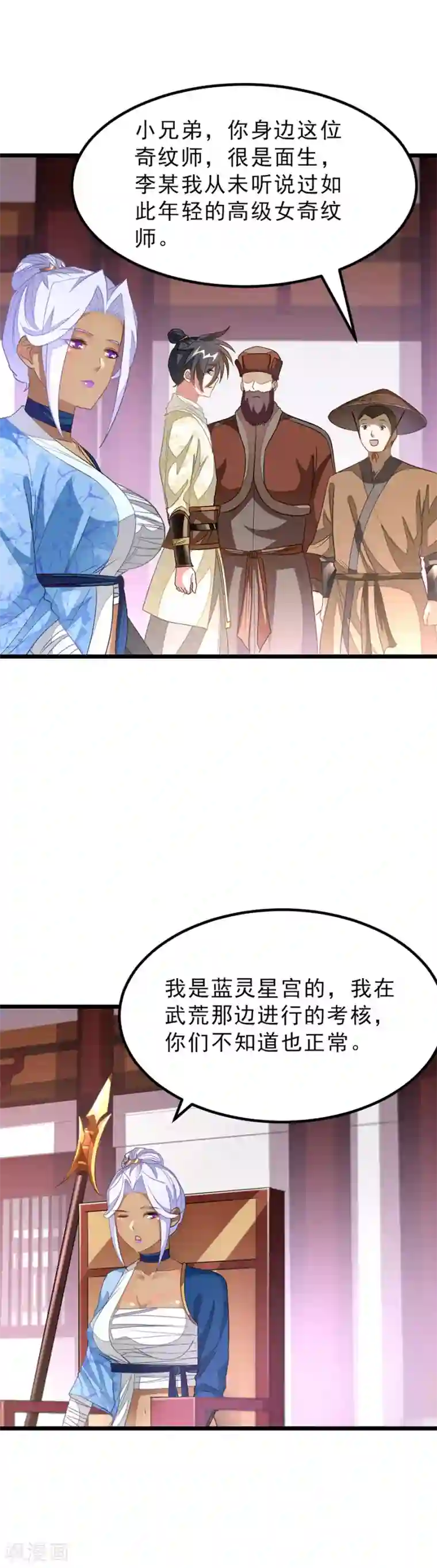 九阳神王第146话 奇纹师交流会