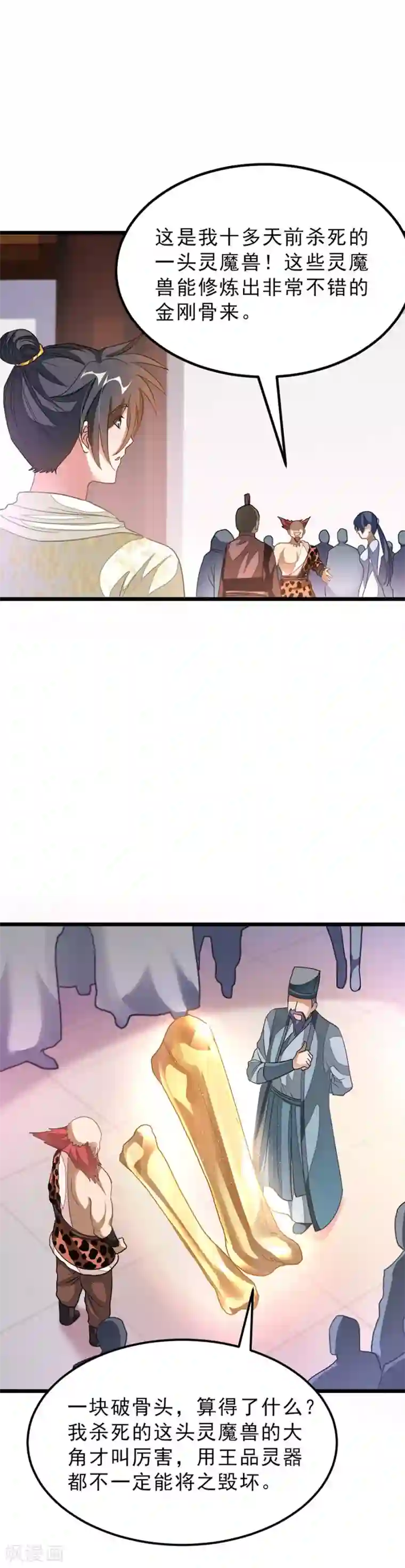 九阳神王第146话 奇纹师交流会