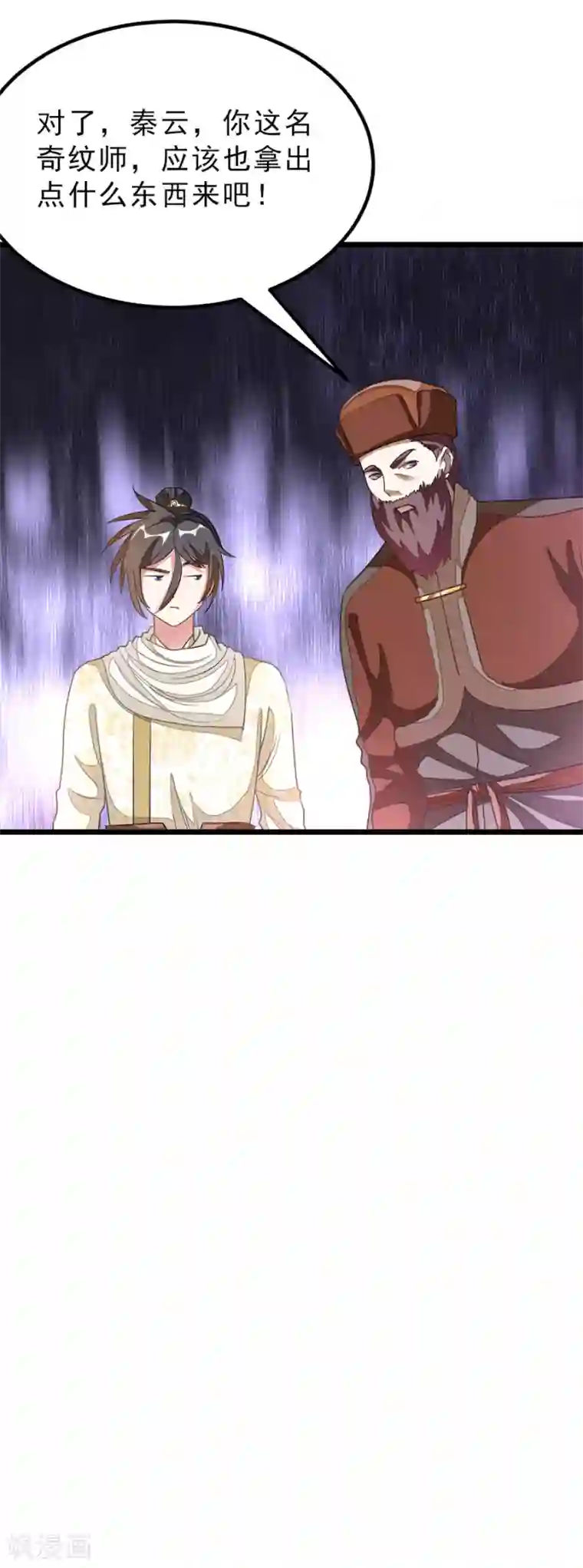 九阳神王第146话 奇纹师交流会