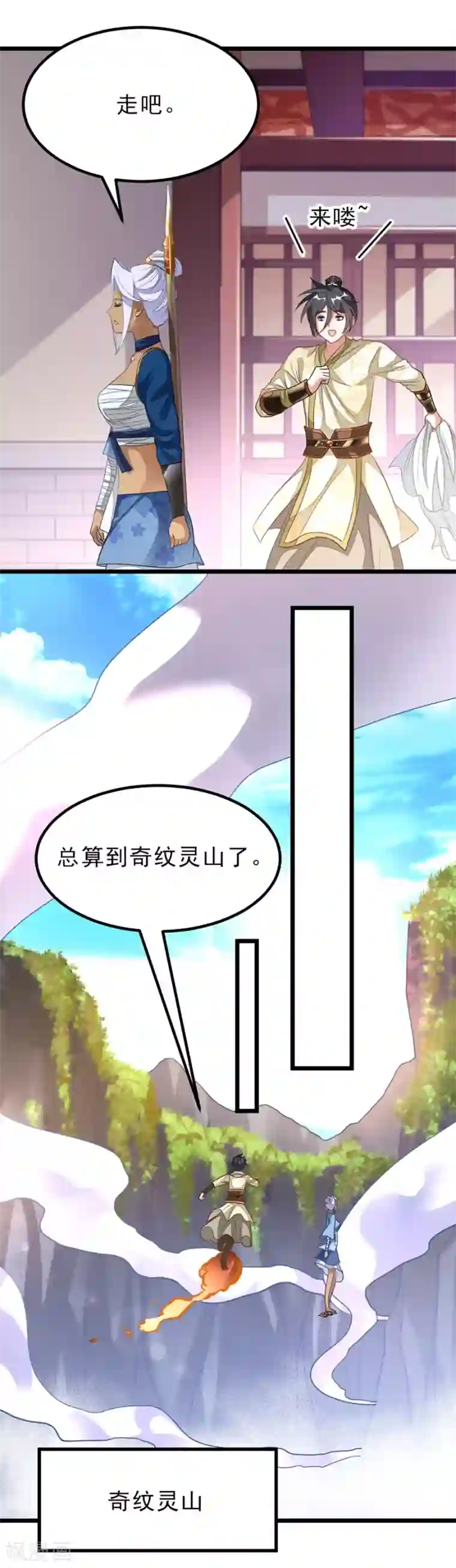 九阳神王第146话 奇纹师交流会