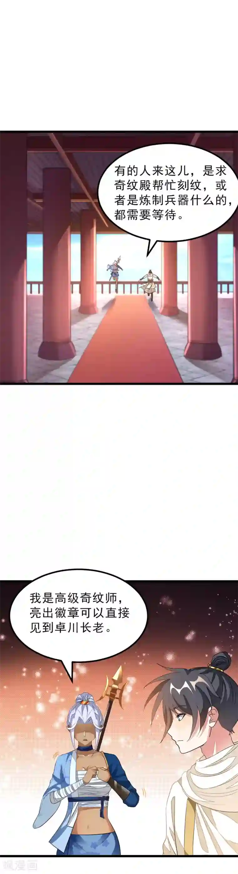 九阳神王第146话 奇纹师交流会