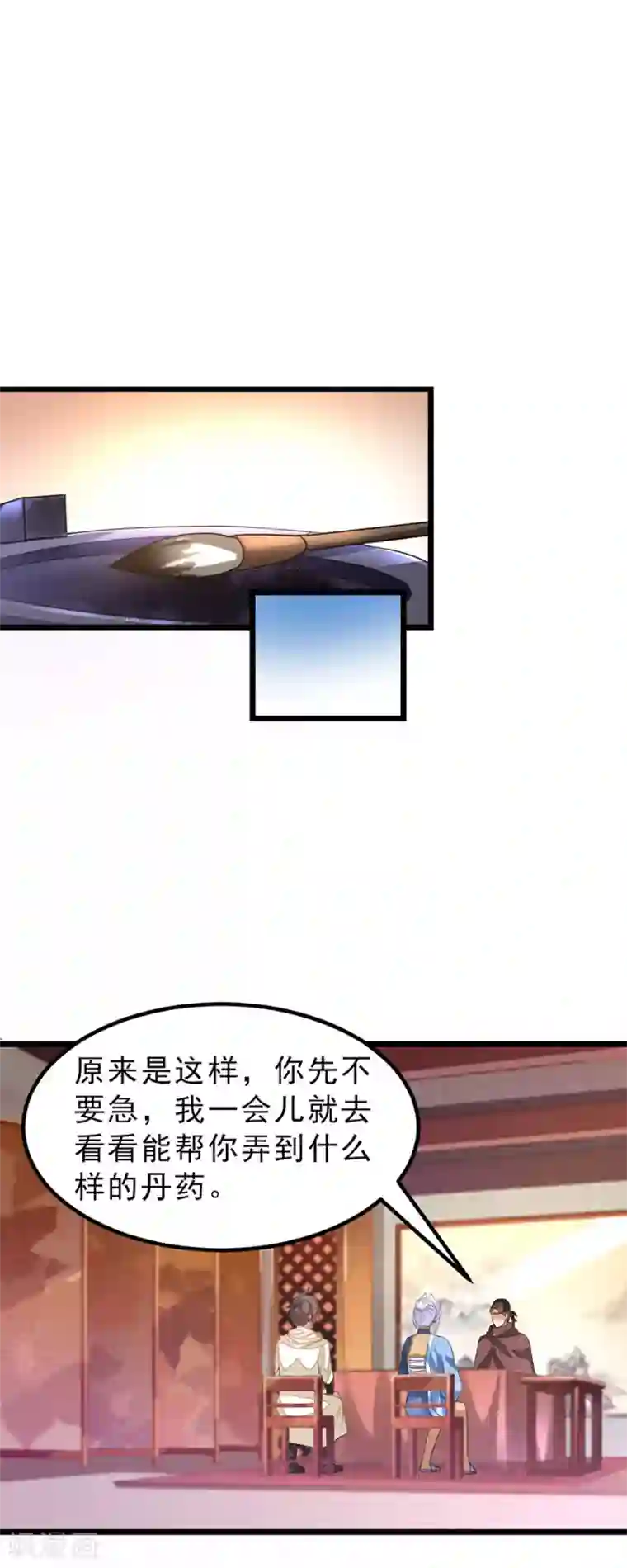 九阳神王第146话 奇纹师交流会