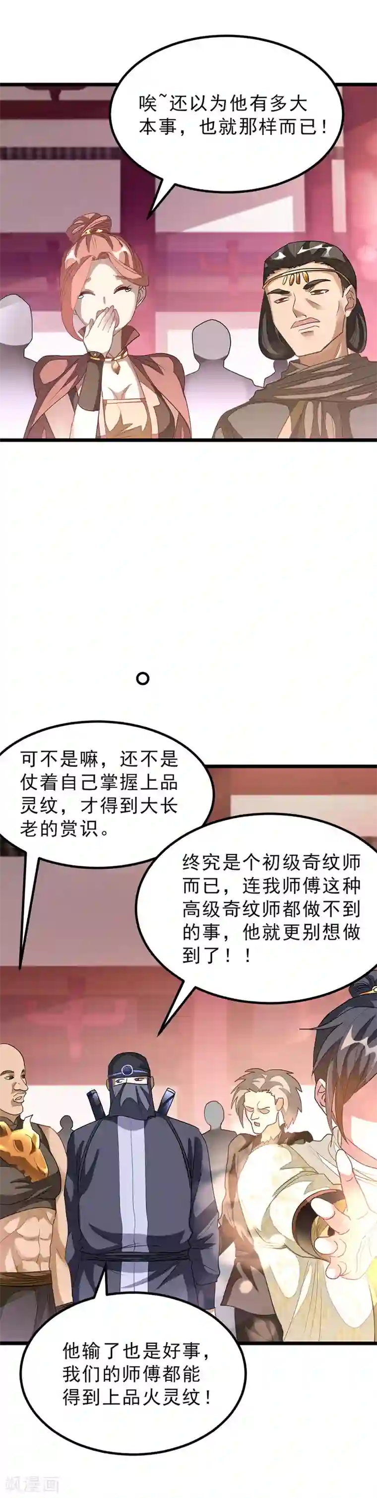 九阳神王第148话 又神秘又漂亮