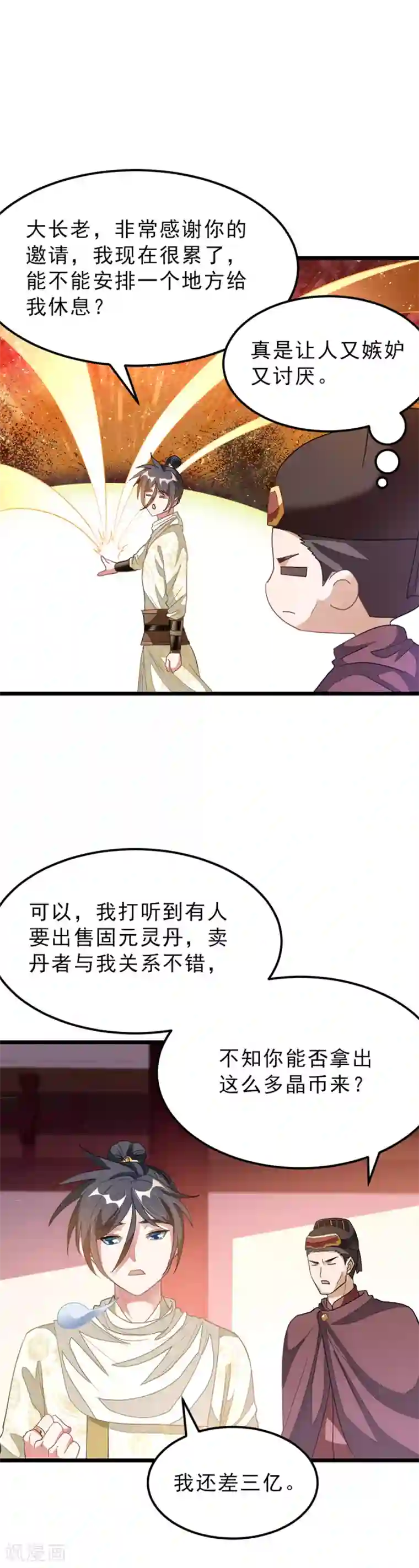 九阳神王第148话 又神秘又漂亮