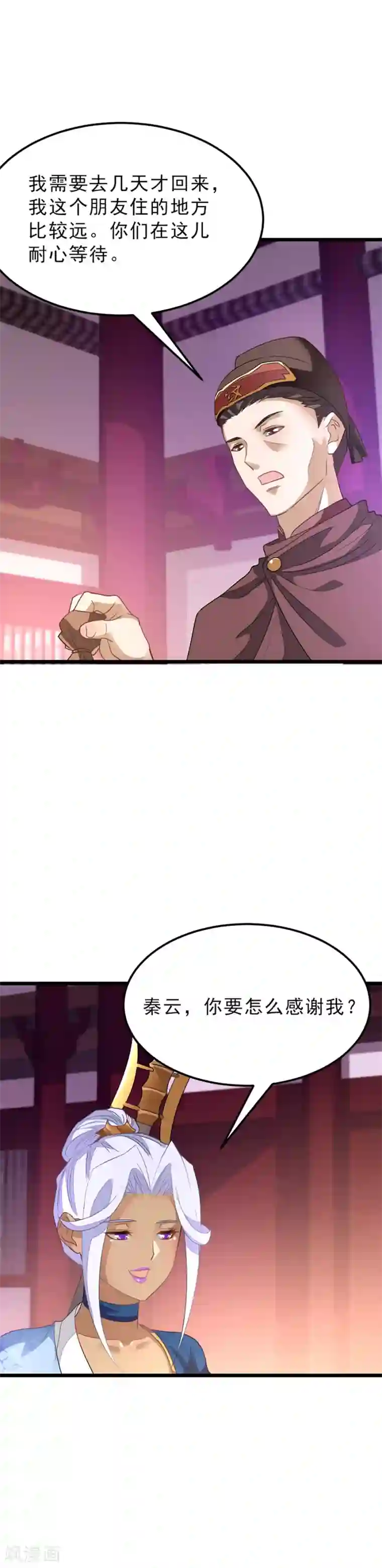 九阳神王第148话 又神秘又漂亮