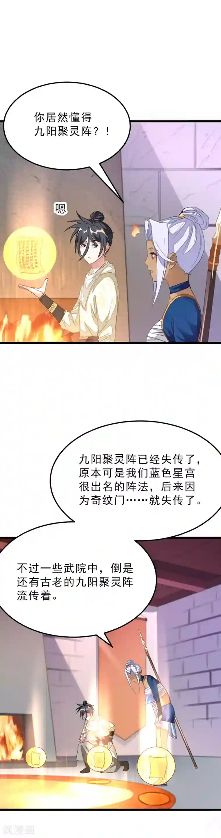 九阳神王第148话 又神秘又漂亮