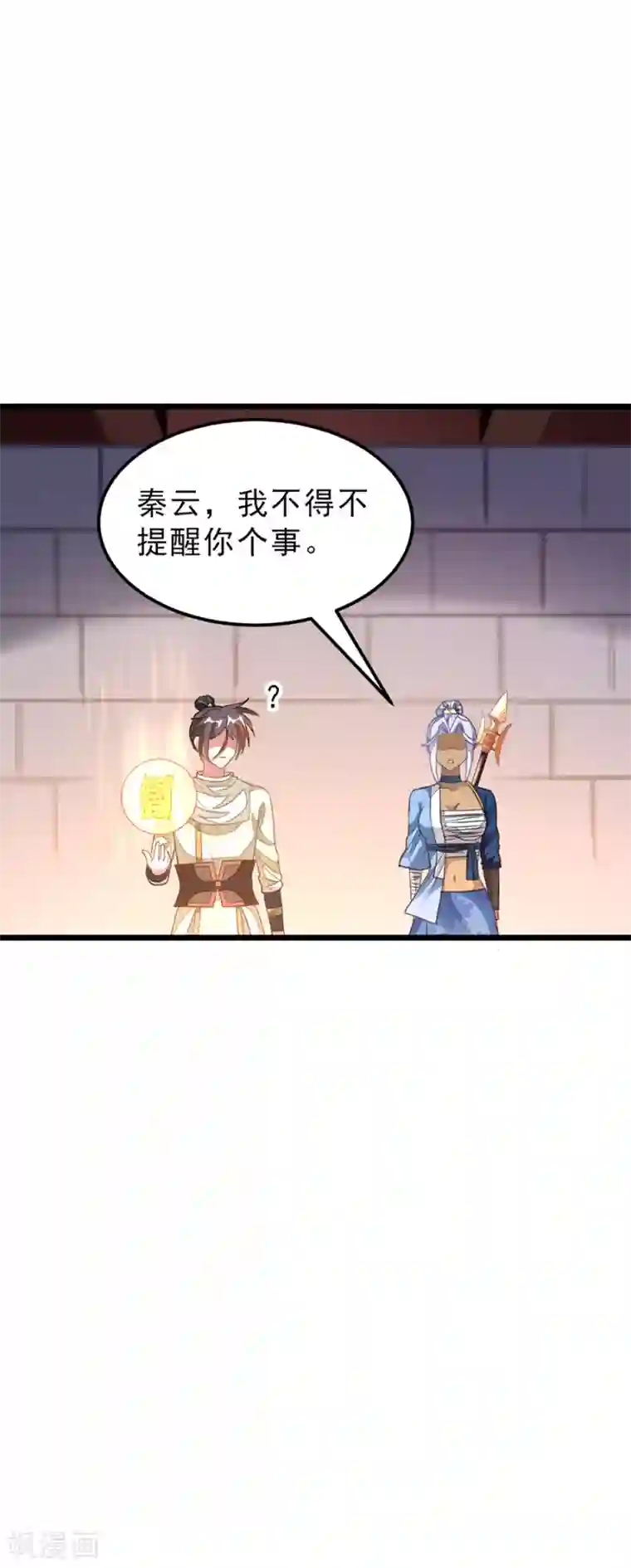 九阳神王第148话 又神秘又漂亮