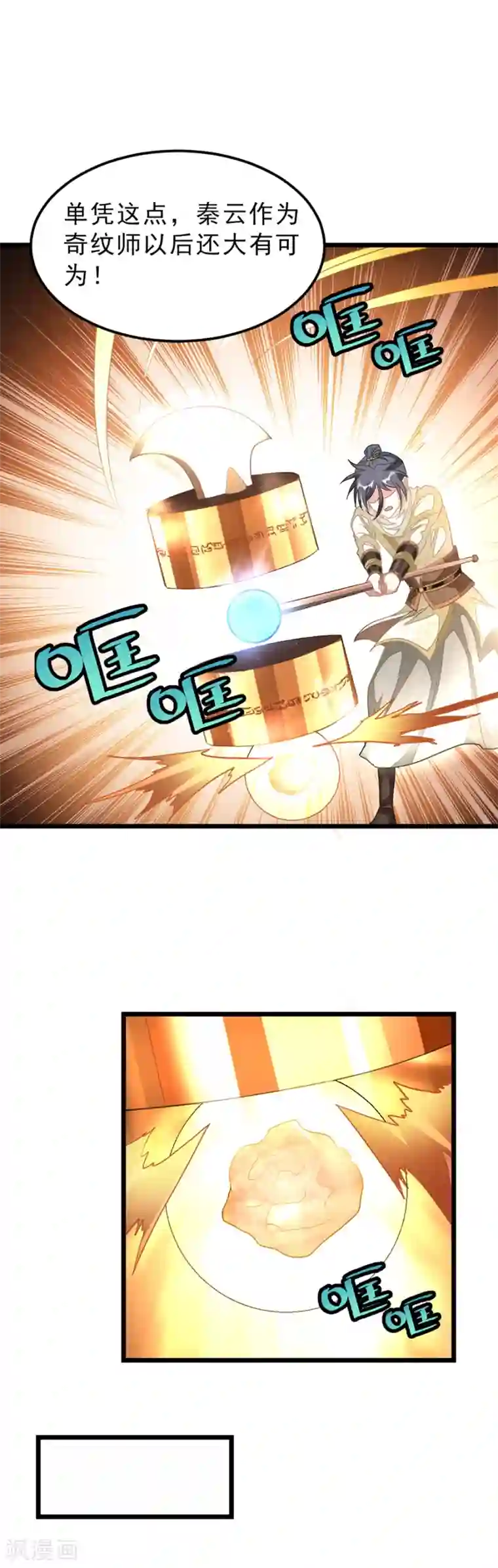 九阳神王第148话 又神秘又漂亮