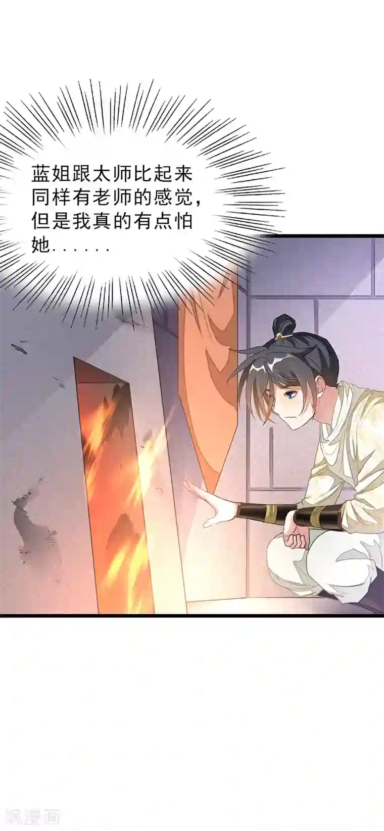 九阳神王第149话 固元灵丹