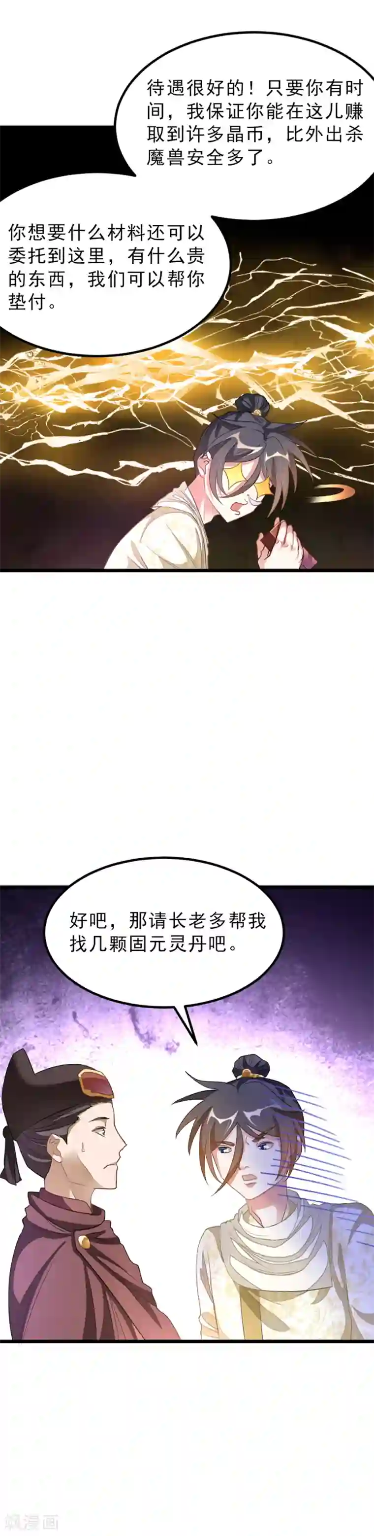 九阳神王第149话 固元灵丹