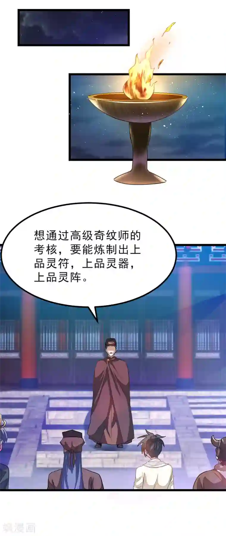 九阳神王第149话 固元灵丹