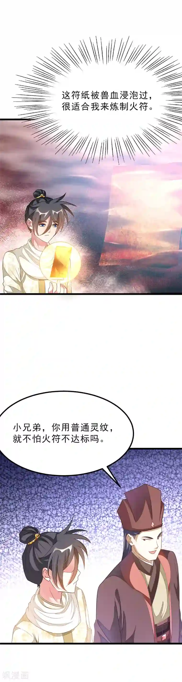 九阳神王第149话 固元灵丹