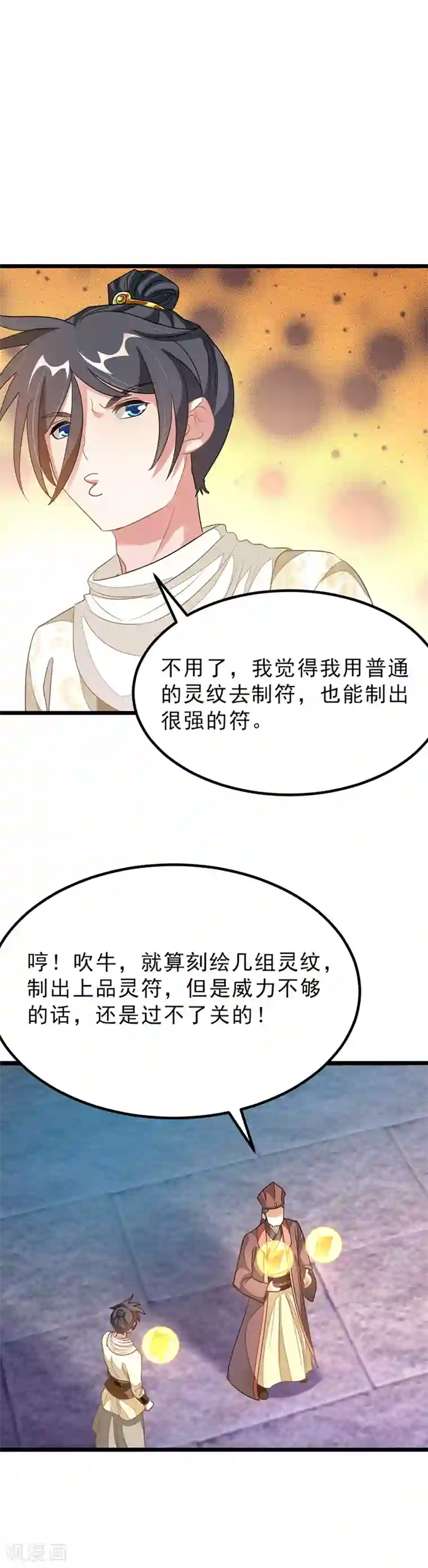 九阳神王第149话 固元灵丹