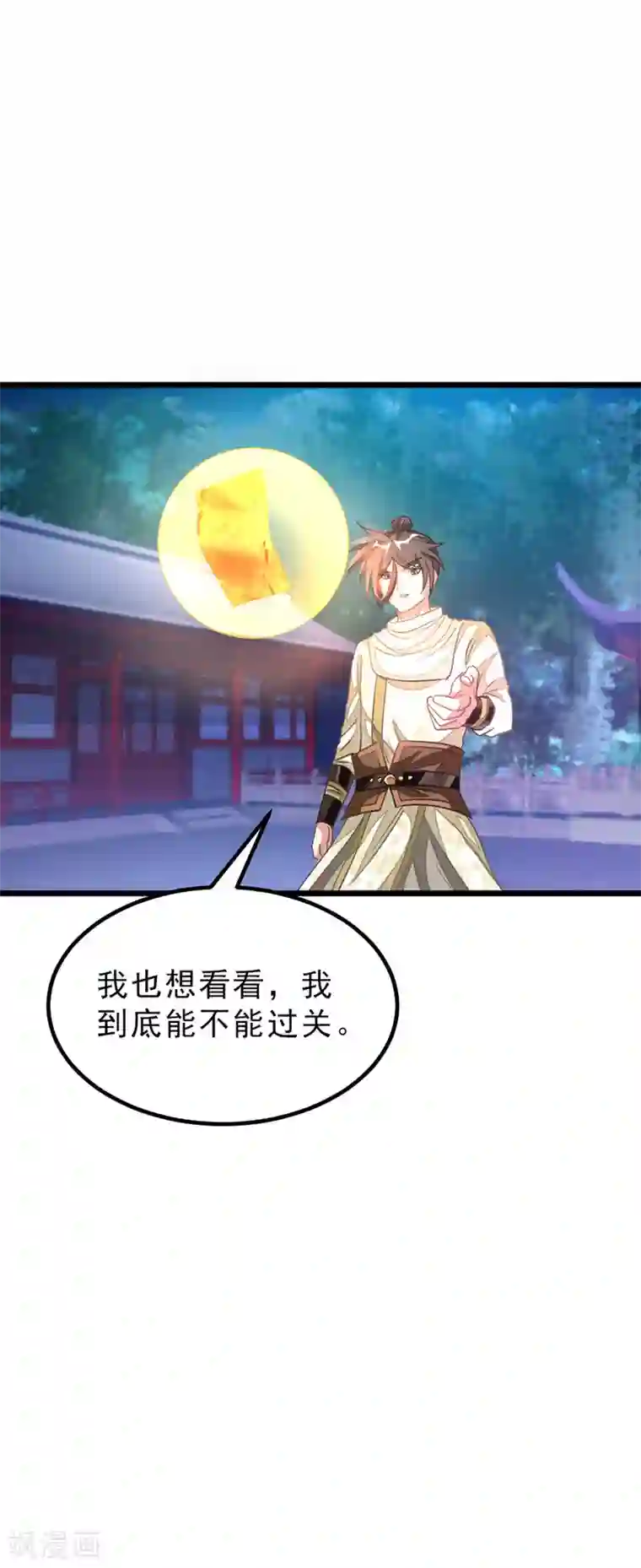 九阳神王第149话 固元灵丹